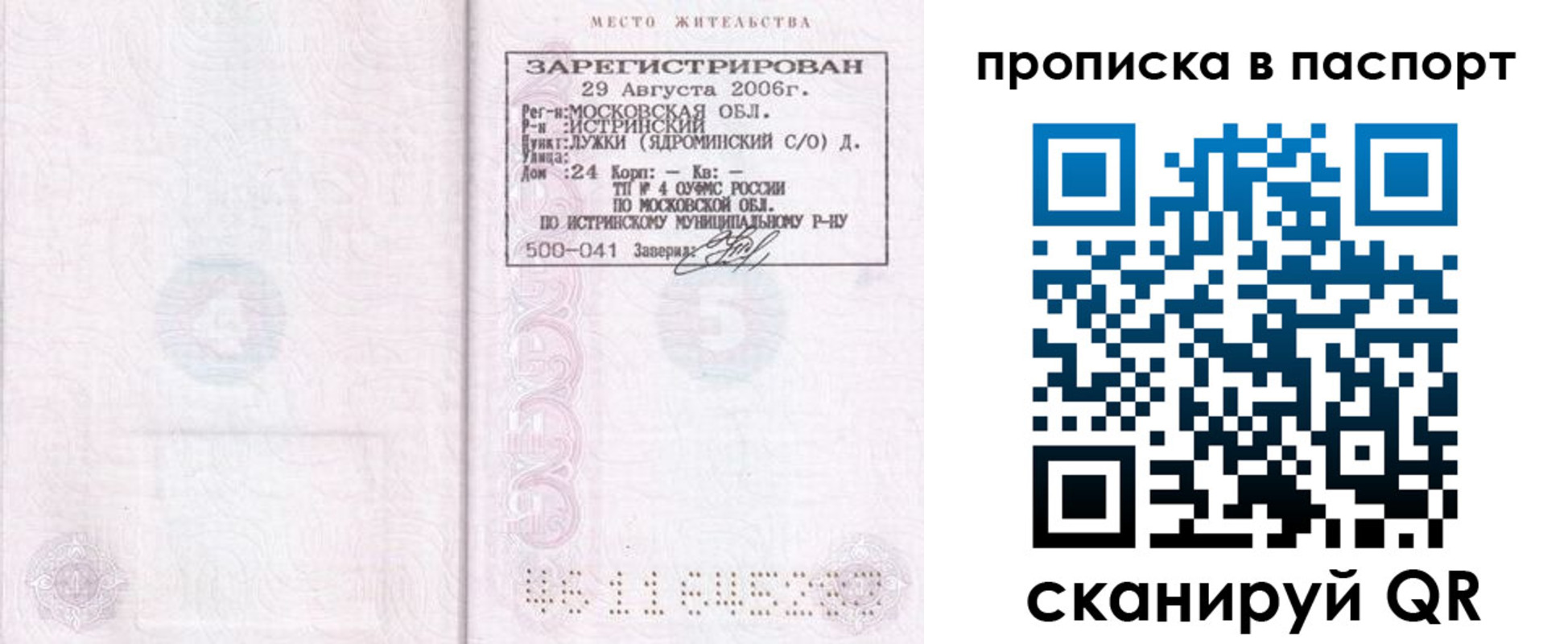временная регистрация адрес в Жуковке