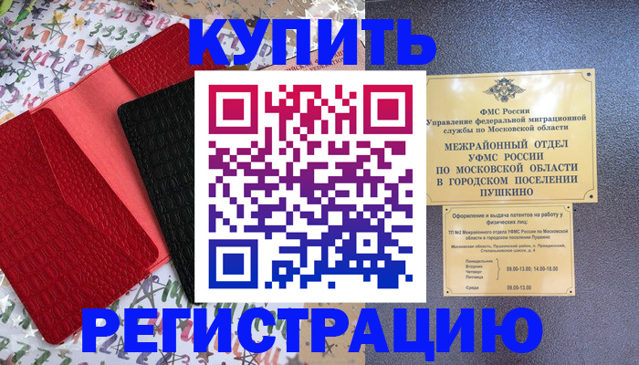 временная регистрация адрес в Жуковке
