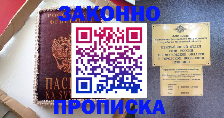 временная регистрация для всех в Жуковке