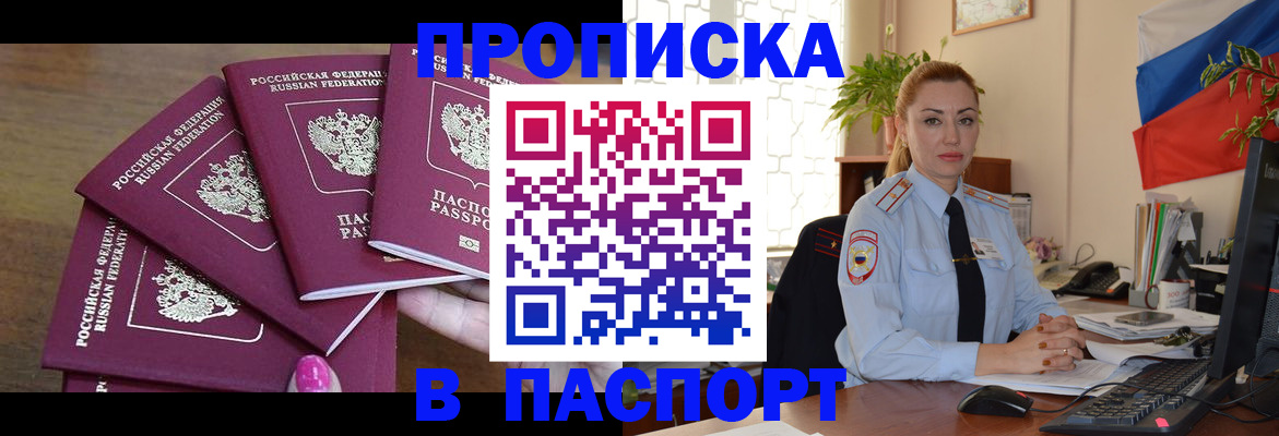 прописка для школы в Жуковке